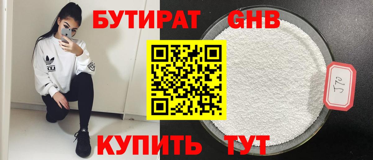 Бутират жидкий экстази Сунжа