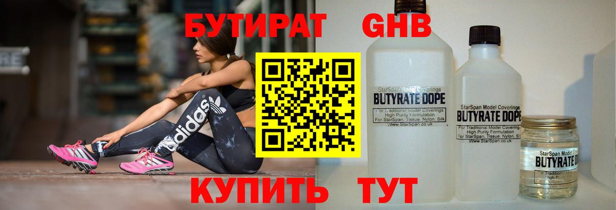 Бутират вода  БУТИРАТ  Сунжа  Вход с VPN 