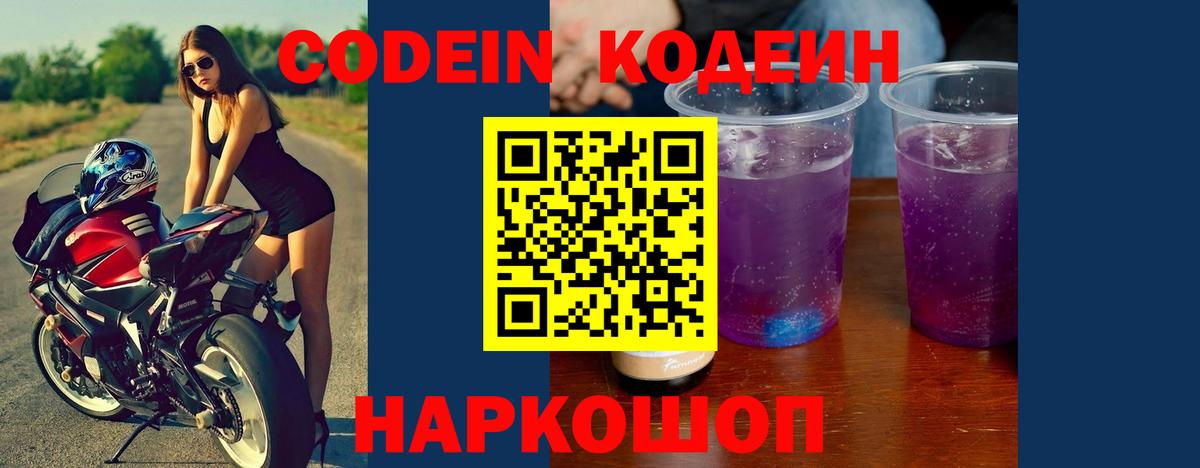 Кодеиновый сироп Lean напиток Lean (лин) Сунжа