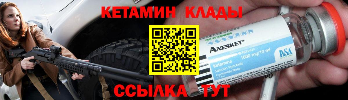 КЕТАМИН VHQ  Вход с VPN  Сунжа 