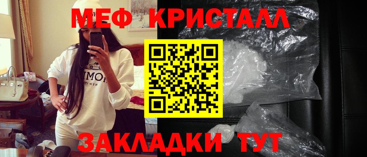 Мефедрон кристаллы Сунжа