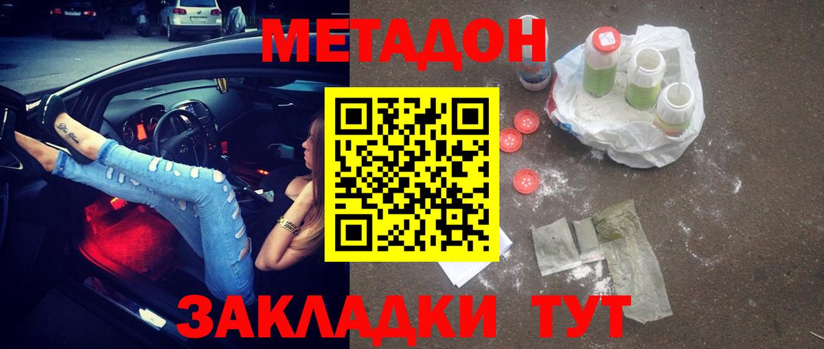 МЕТАДОН methadone Сунжа